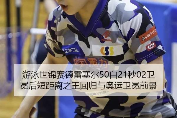 you-yong-shi-jin-sai-de-lei-sai-er-zi-miao-wei-mian-hou-duan-ju-li-zhi-wang-hui-gui-yu-ao-yun-wei-mian-qian-jing-2-986.jpg