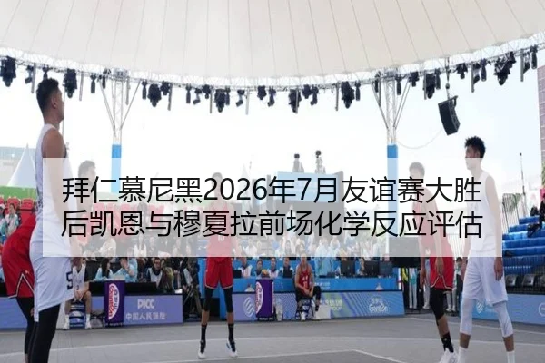 bai-ren-mu-ni-hei-nian-yue-you-yi-sai-da-sheng-hou-kai-en-yu-mu-xia-la-qian-chang-hua-xue-fan-ying-ping-gu-2-171.jpg