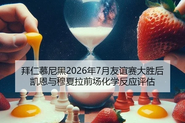 bai-ren-mu-ni-hei-nian-yue-you-yi-sai-da-sheng-hou-kai-en-yu-mu-xia-la-qian-chang-hua-xue-fan-ying-ping-gu-1-408.jpg